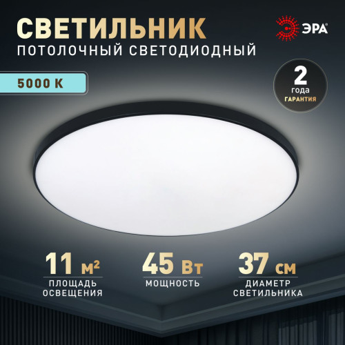 Потолочный светильник Эра Классик без ДУ SPB-6 BK 45W-5K Slim Base