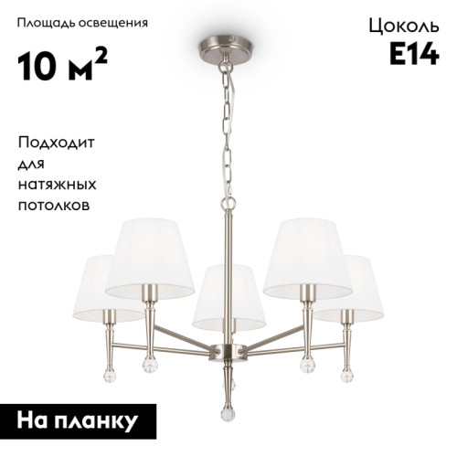 Подвесная люстра Freya Rosemary FR2190PL-05N