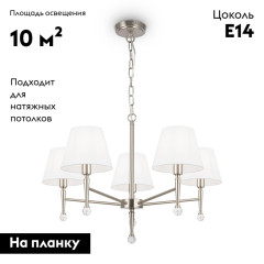 Подвесная люстра Freya Rosemary FR2190PL-05N