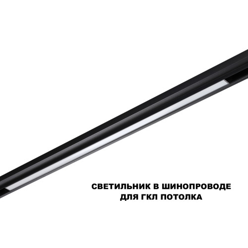 Трековый низковольтный светильник Novotech Shino Flum 359633