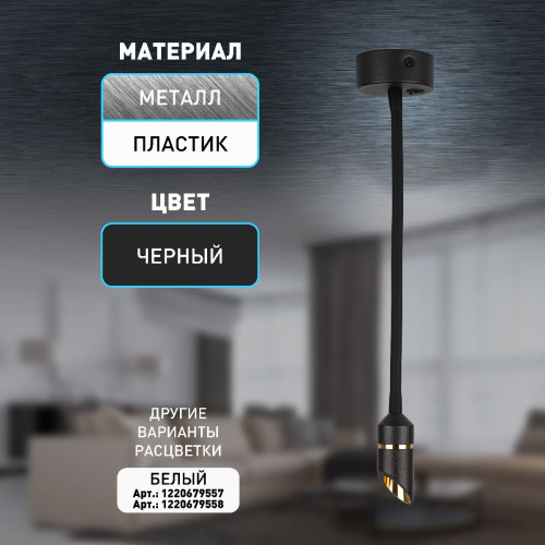 Гибкое бра Эра WL47 BK Б0059816