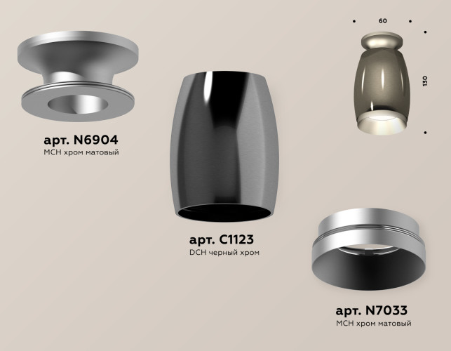 Потолочный светильник Ambrella Light Techno Spot XS1123041 (N6904, C1123, N7033)