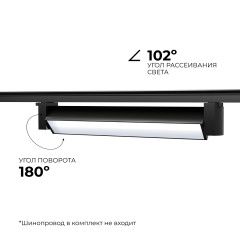 Трековый однофазный светильник Apeyron 25-12