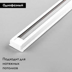 Шинопровод однофазный Feron 2м белый CAB1003 10338