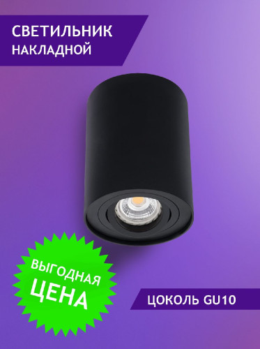 Накладной светильник Elvan NLS-T155M-GU10-Bk