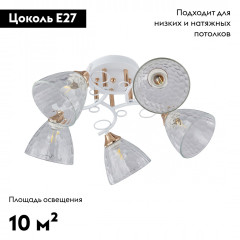 Потолочная люстра Arte Milano Amalfi 321395/5A WH+FG
