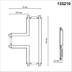 Соединитель для шинопровода Novotech Smal 135210