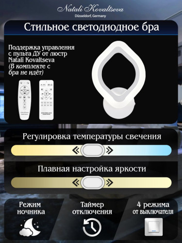 Бра Natali Kovaltseva LED LAMPS 81139/1W