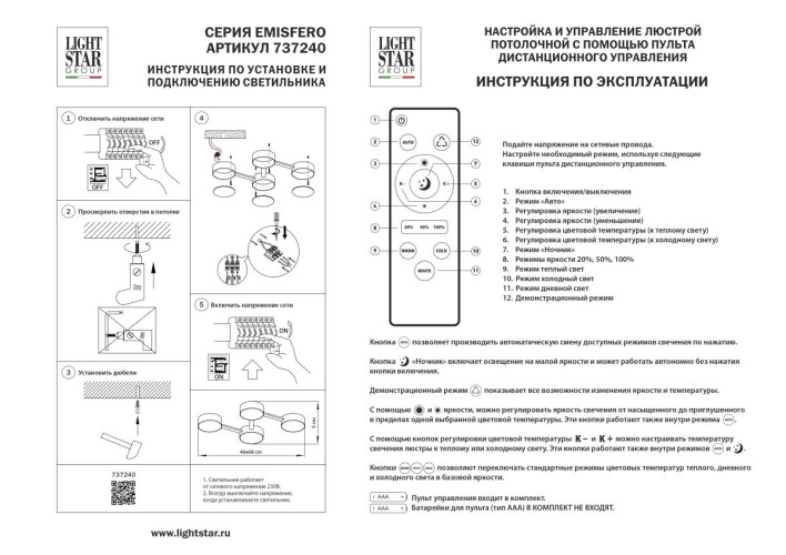 Потолочная люстра Lightstar Emisfero 737240