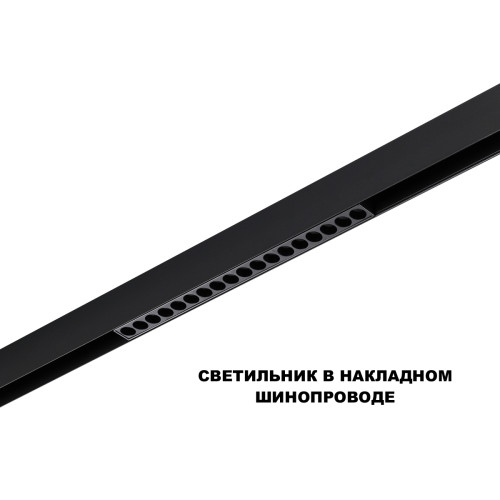 Трековый низковольтный светильник Novotech Shino Flum 359635