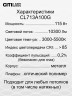 Накладной светильник Citilux CL713A100G