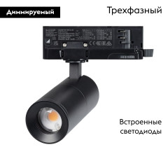 Трековый трехфазный светильник Arlight LGD-ARTEMIS-TRACK-4TR-R55-12W Day4000 (BK, 8-80 deg, 230V, DALI) 057691