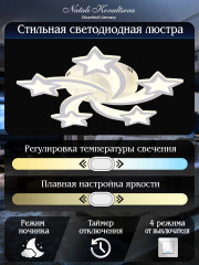 Потолочная люстра Natali Kovaltseva Star LED LAMPS 81213