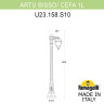 Садово-парковый светильник Fumagalli ARTU BISSO/CEFA 1L U23.158.S10.AXE27