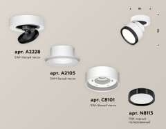 Спот Ambrella Light Techno Spot XM8101002 (A2228, A2105, C8101, N8113)