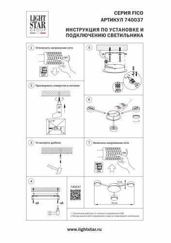 Потолочная люстра Lightstar Fico 740037