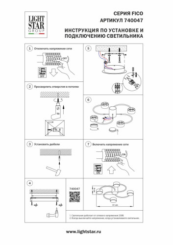Потолочная люстра Lightstar Fico 740047