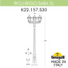 Садово-парковый светильник Fumagalli RICU BISSO/SABA 3L K22.157.S30.BXE27