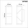 Уличный настенный светодиодный светильник Novotech Kaimas 357829