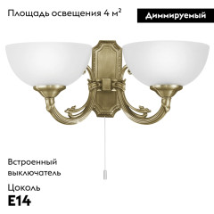 Бра Eglo Savoy 82752