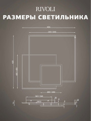 Потолочная люстра Rivoli Beryl 6122-103 Б0061830