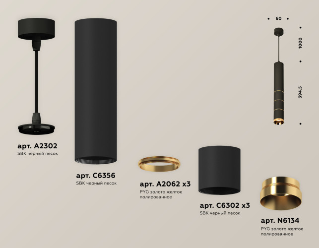 Подвесной светильник Ambrella Light Techno Spot XP6302050 (A2302, C6356, A2062x3, C6302x3, N6134)