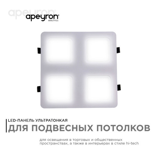 Встраиваемый светильник Apeyron Грильято 42-021