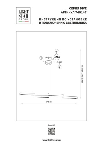 Люстра на штанге Lightstar Dive 740147