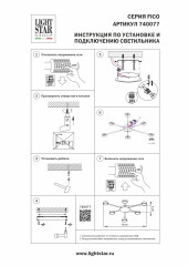 Потолочная люстра Lightstar Fico 740077