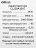 Потолочная люстра Citilux Джемини Смарт CL229A151E