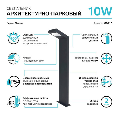 Уличный светодиодный светильник Gauss Electra GD110