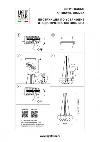 Подвесная люстра Lightstar 803263