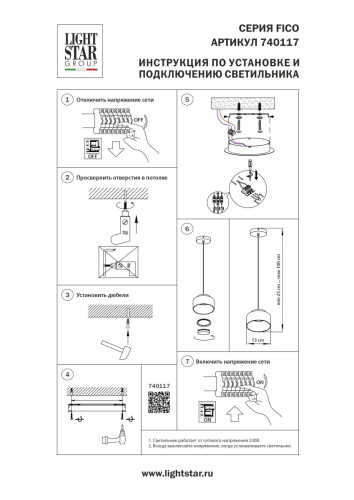 Подвесной светильник Lightstar Fico II 740117