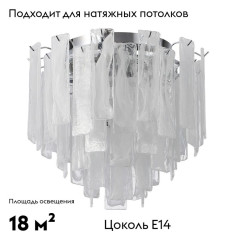 Потолочная люстра Stilfort Glowice 2157/09/07C
