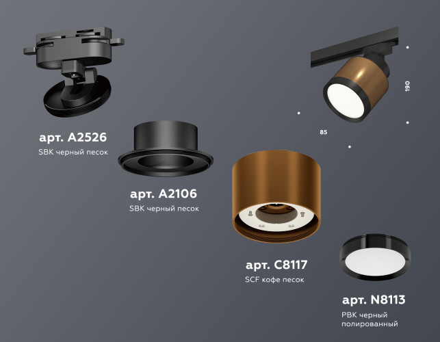 Трековый светильник Ambrella Light Track System XT8117001 (A2526, A2106, C8117, N8113)