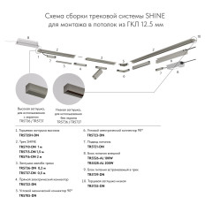 Угловой соединитель для магнитного шинопровода Denkirs Shine Hide TR5705-DN