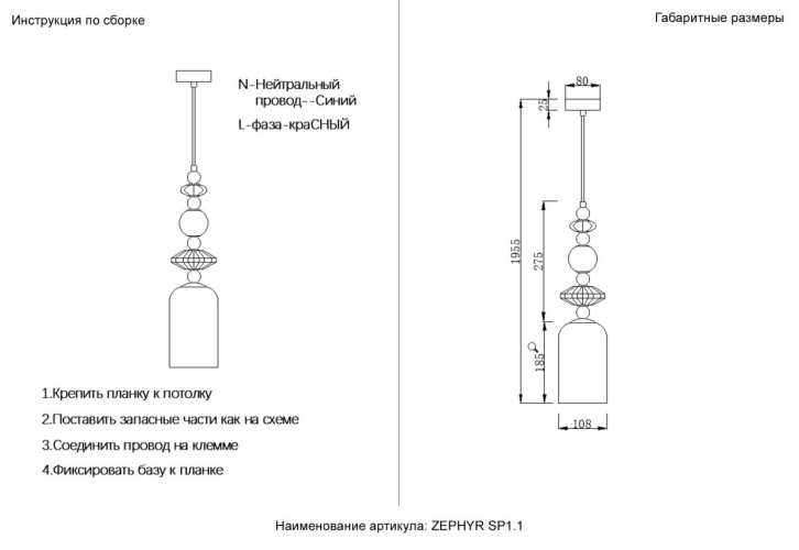 Подвесной светильник Crystal Lux ZEPHYR SP1.1