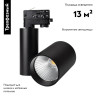 Светильник на шине Arlight 026292