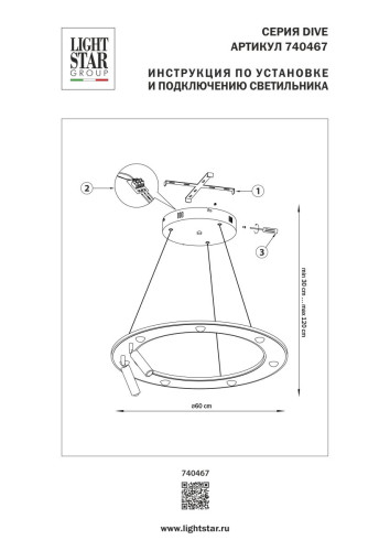 Подвесная люстра Lightstar Dive 740467