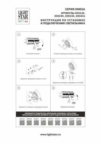 Бра Lightstar Omega 200431