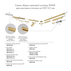 Угловой соединитель для магнитного шинопровода Denkirs Shine Hide TR5705-SB