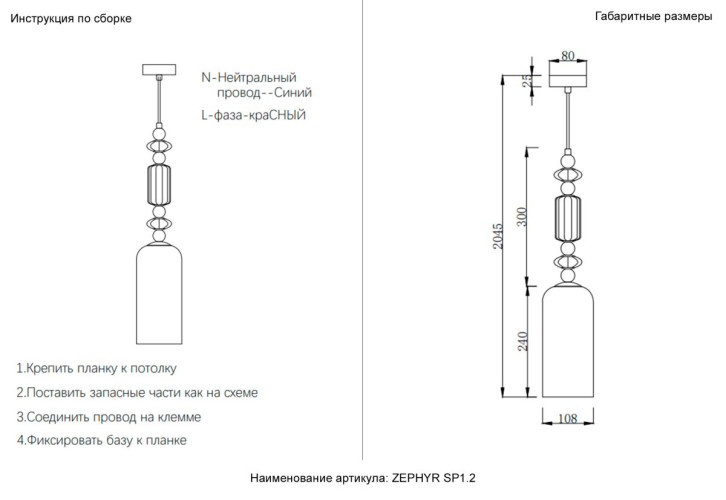 Подвесной светильник Crystal Lux ZEPHYR SP1.2