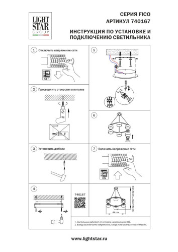 Подвесная люстра Lightstar Fico II 740167
