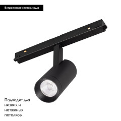 Трековый магнитный светильник Arlight MAG-FLEX-SPOT-R45-12W Warm3000 (BK, 24 deg, 48V) 047202