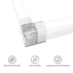 Коннектор для светильников Apeyron серии NET тип L 230В/50Гц 09-136