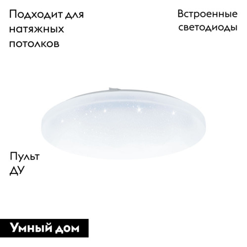 Настенно-потолочный светодиодный светильник Eglo Frania-A 98236