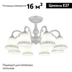 Потолочная люстра Arte Milano 347410/8 WT+SL