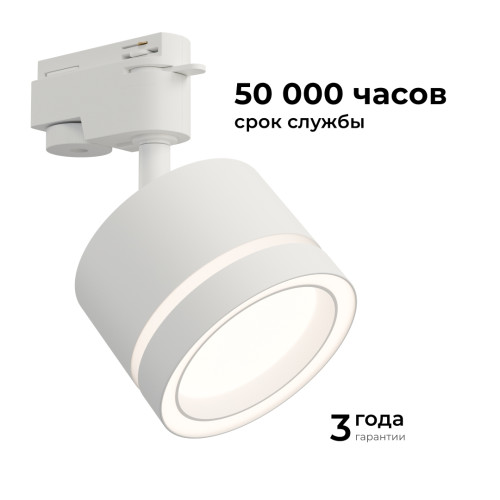 Трековый однофазный светильник Apeyron 16-85