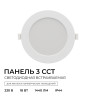Встраиваемая светодиодная панель Apeyron 3 ССT 06-163