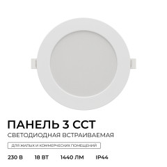 Встраиваемая светодиодная панель Apeyron 3 ССT 06-163